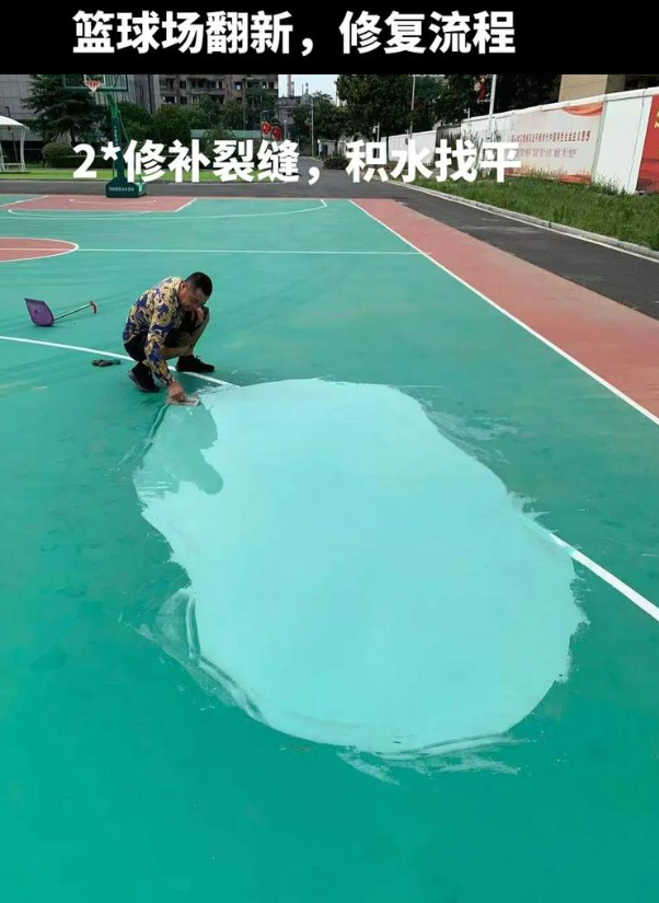 嵊泗硅 PU 球场（篮球场 / 羽毛球场）  局部维修（破损＜30%）